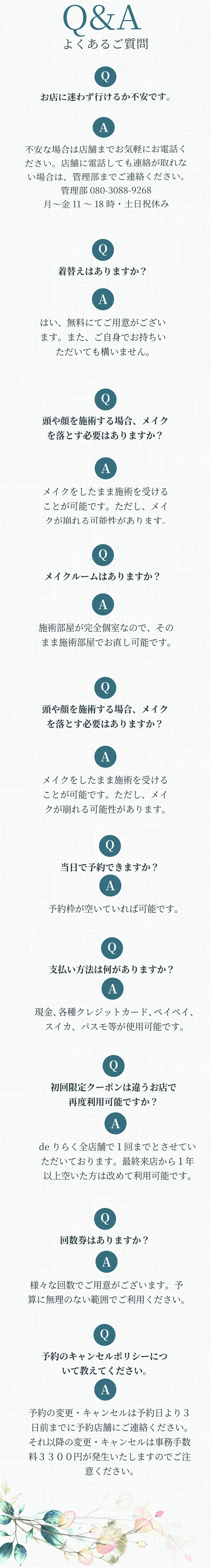 よくある質問。Q＆AA