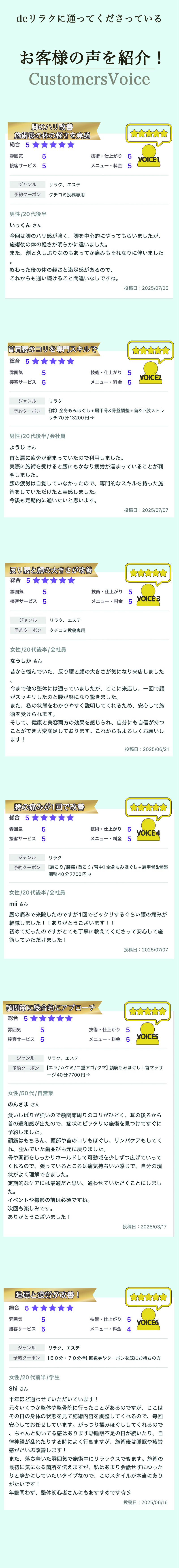 deりらくお客様の喜びの声