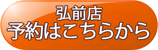 予約メニューバー