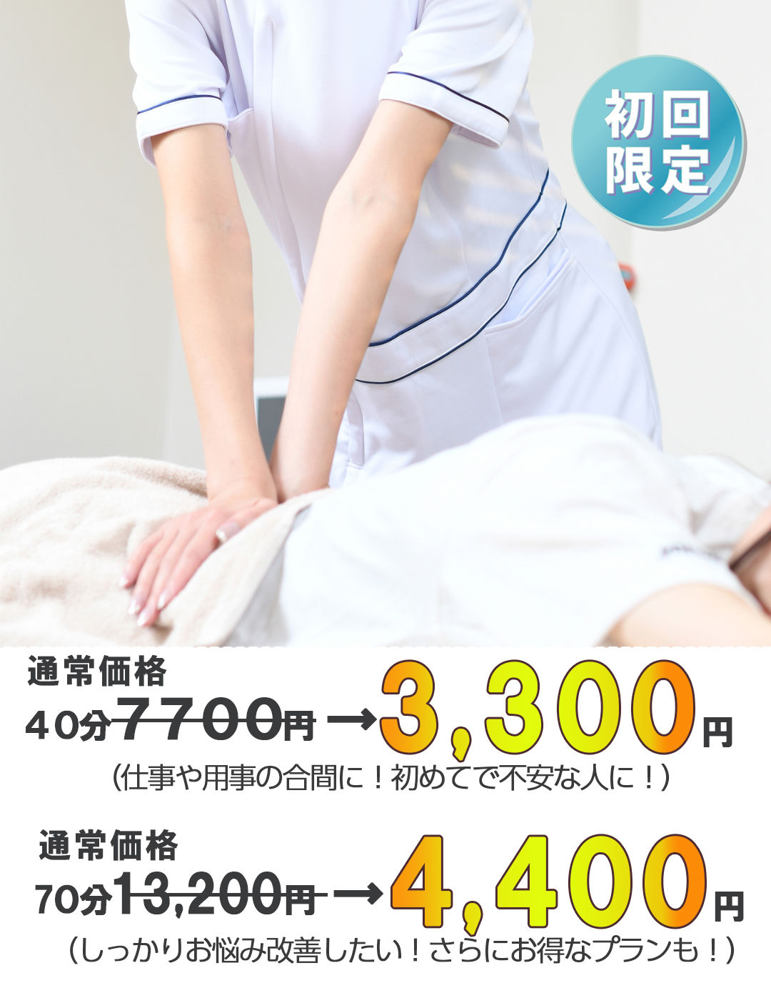 初回限定価格！肩こり・腰痛・首こり・不眠